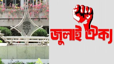 জাতীয় প্রেস ক্লাবে আওয়ামীপন্থি সাংবাদিকদের পুনর্বাসনের চেষ্টা প্রতিহত করা হবে