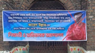 প্রধান শিক্ষক অবরুদ্ধ, স্কুলগেটে তালা ঝুলিয়ে বিক্ষোভ
