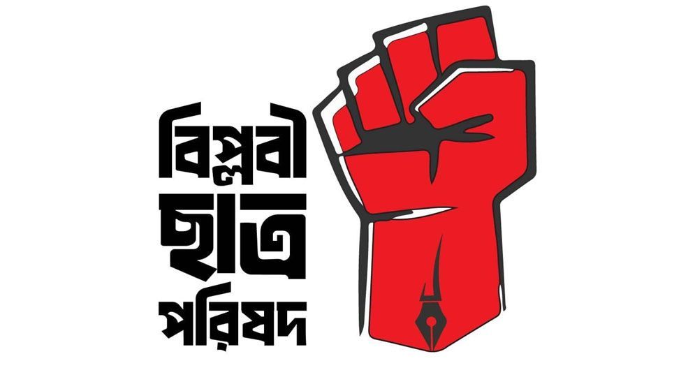 নীলফামারী ইপিজেড গুলিতে শ্রমিক নিহত, বিচার চায় বিপ্লবী ছাত্র পরিষদ