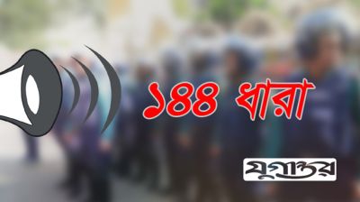 বিএনপির দুই গ্রুপে সংঘর্ষে আহত সাত, ১৪৪ ধারা জারি