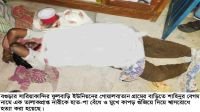 বগুড়ায় তালাকপ্রাপ্ত নারীকে হাত-পা বেঁধে শ্বাসরোধে  হত্যা