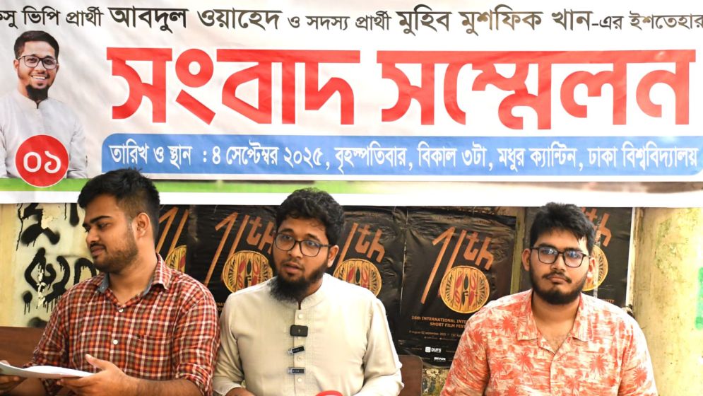 ডাকসু নির্বাচনে বিপ্লবী ছাত্র পরিষদের ইশতেহার ঘোষণা