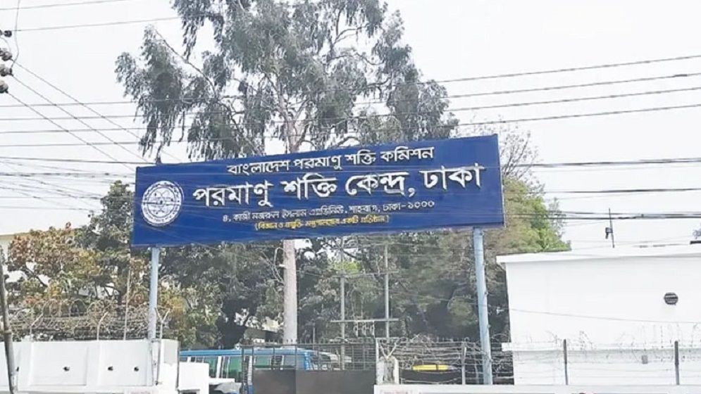 ৪র্থ থেকে ১৬ গ্রেডে ৪১ লোক নেবে পরমাণু শক্তি কমিশন