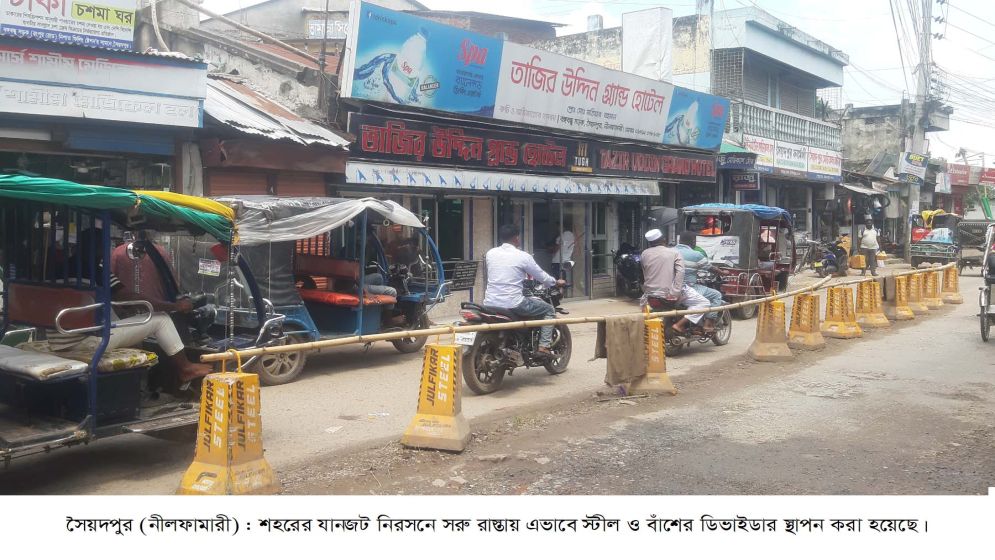 সৈয়দপুরে ভয়াবহ যানজট নিরসনে স্টিল ও বাঁশের ডিভাইডার