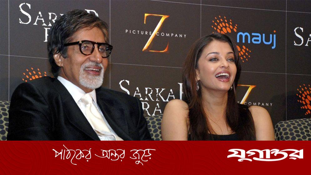 হলিউডে ঐশ্বরিয়ার সাফল্য নিয়ে অমিতাভের সন্দেহ