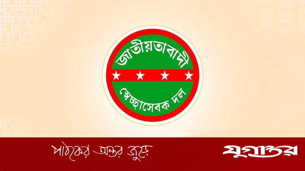 স্বেচ্ছাসেবক দলের নেতাকে সব পদ থেকে আজীবন বহিষ্কার