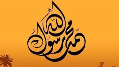 দেখ আমিনা মায়ের কোলে দোলে শিশু ইসলাম দোলে