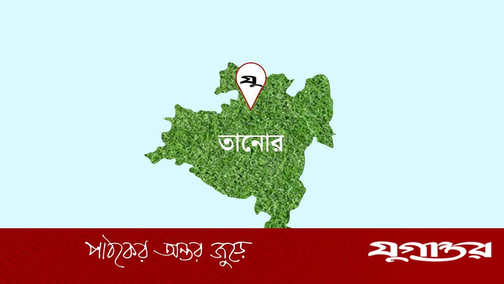 তানোরে দুই বাড়িতে ডাকাতি, স্বর্ণালংকারসহ মালামাল লুট
