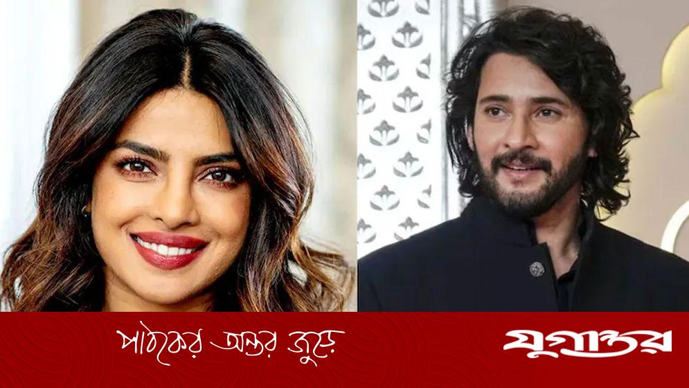 হাজার কোটি বাজেটে প্রিয়াংকা-মহেশের নতুন সিনেমা
