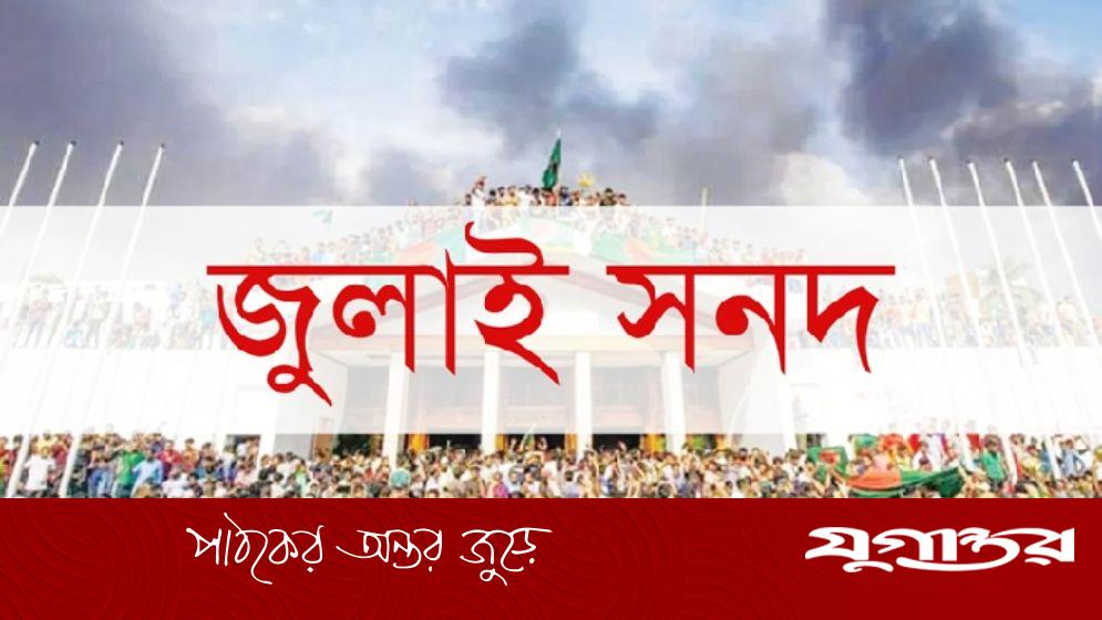 জুলাই সনদ নিয়ে অসন্তুষ্টি : জামায়াত ও এনসিপি কতদূর যাবে