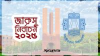 প্রার্থীই নেই ৬৩ পদে, বিনা প্রতিদ্বন্দ্বিতায় নির্বাচিত হতে যাচ্ছেন শতাধিক