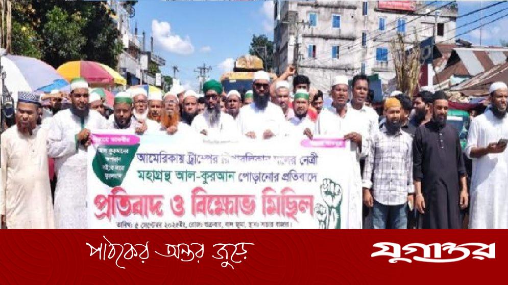 আমেরিকায় কুরআন পোড়ানোর প্রতিবাদে কচুয়ায় বিক্ষোভ