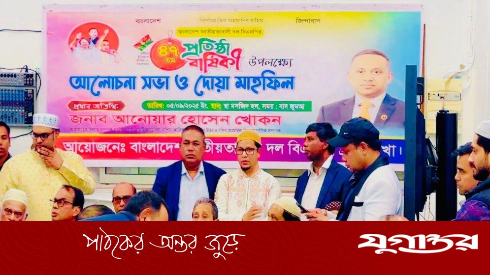 ফ্রান্সে বিএনপির ৪৭তম প্রতিষ্ঠা বার্ষিকী পালিত