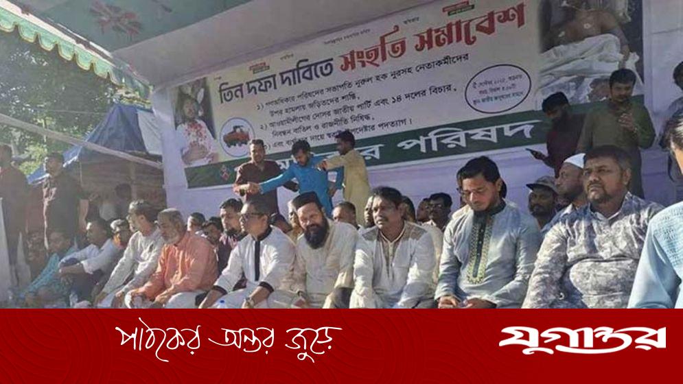 জাতীয় পার্টিসহ ১৪ দলীয় জোটকে নিষিদ্ধের দাবি