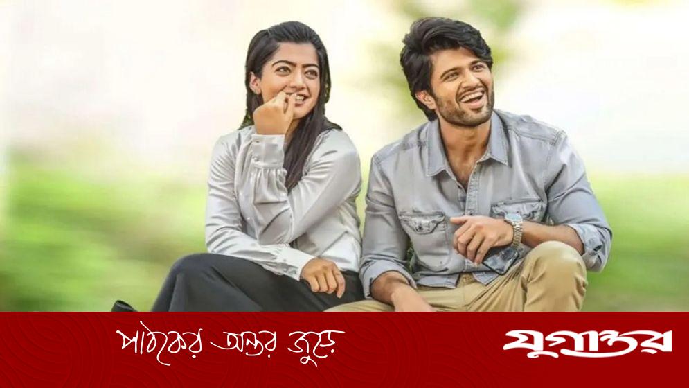 গোপনে বাগদান সেরেছেন বিজয়-রাশমিকা?