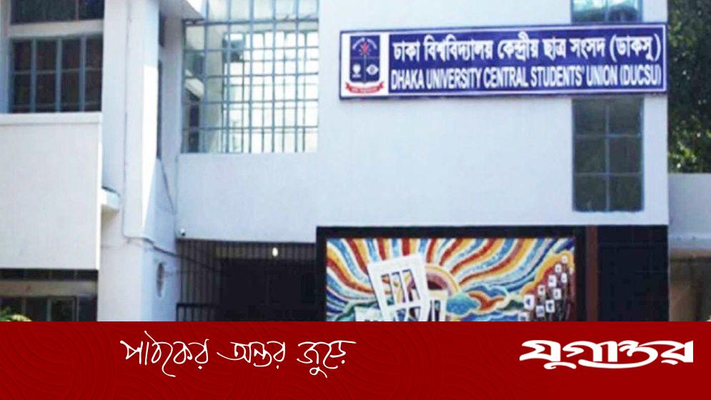 ডাকসু নির্বাচনের প্রচার-প্রচারণার শেষ দিন আজ