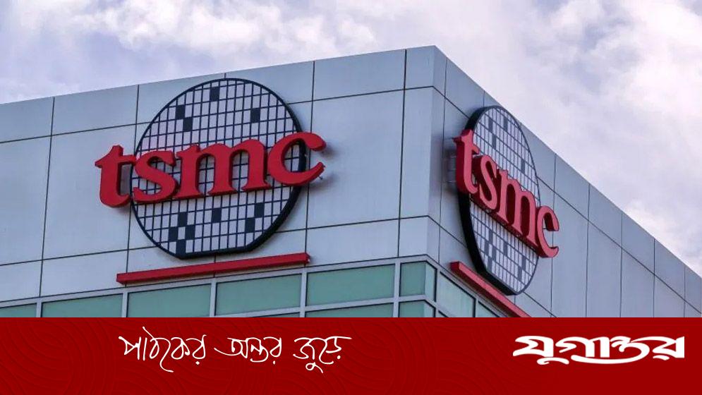 টিএসএমসির লাইসেন্স বাতিল করল যুক্তরাষ্ট্র