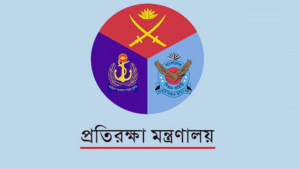 প্রতিরক্ষা মন্ত্রণালয়ের অধীনে চাকরি