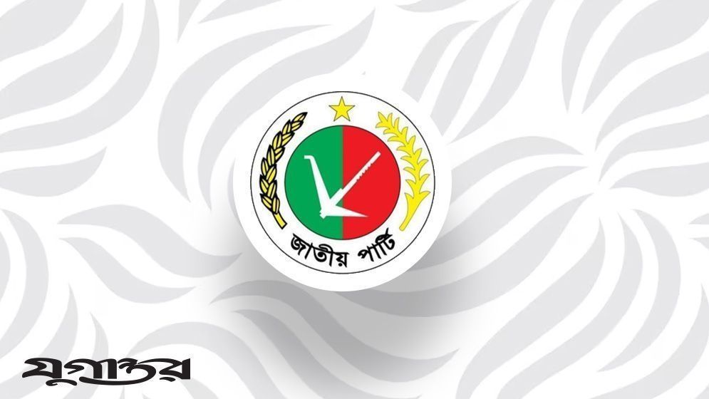 জাতীয় পার্টি লোগো।
