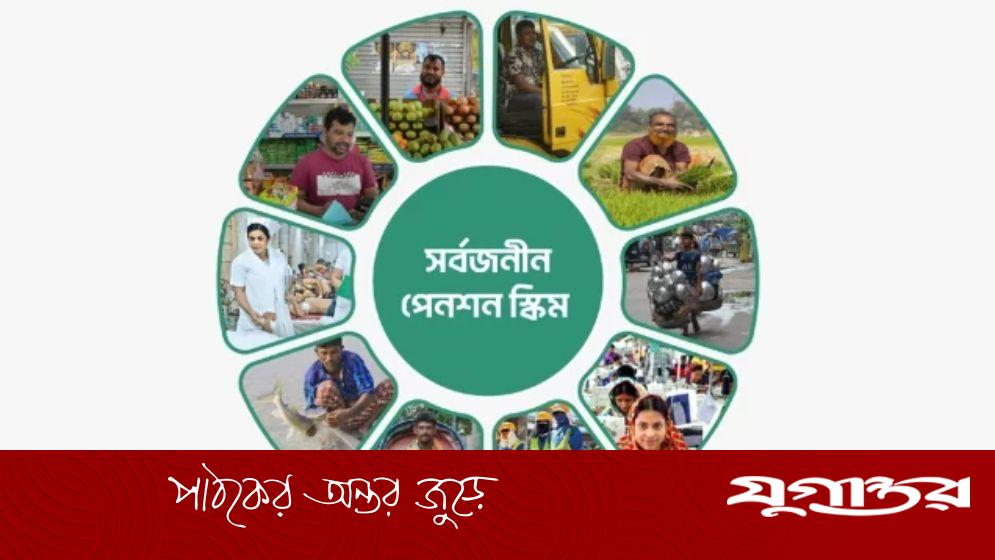 সর্বজনীন পেনশন স্কিম থেকে ঋণ নেবেন যেভাবে
