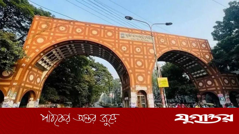 লাইসেন্স করা অস্ত্র নিয়েও প্রবেশ করা যাবে না ঢাবি ক্যাম্পাসে