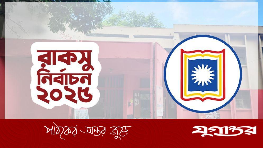 ছাত্রদল ও শিবির সমর্থিত প্যানেল ঘোষণা
