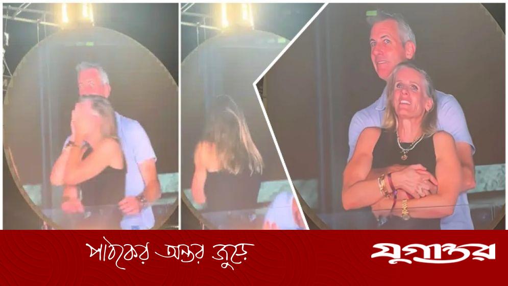 কনসার্টে বসের সঙ্গে অন্তরঙ্গ মুহূর্ত, ডিভোর্স চাইলেন সেই নারী