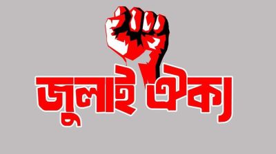 ডাকসুতে শেষ মুহূর্তে ভারতীয় ষড়যন্ত্র রুখে দেবে শিক্ষার্থীরা: জুলাই ঐক্য
