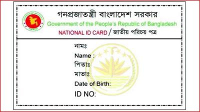 বয়স ১৬ হলেই পাওয়া যাবে এনআইডি