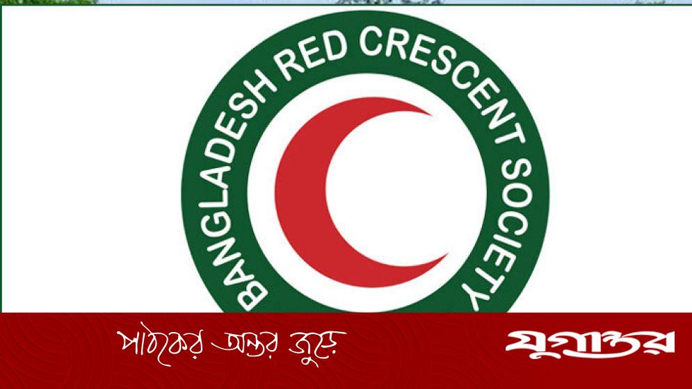 রেড ক্রিসেন্ট সোসাইটিতে চাকরি