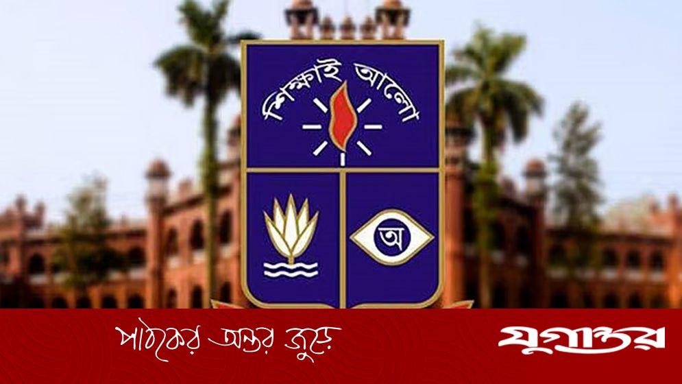 বুধবার ঢাবির সব ক্লাস-পরীক্ষা বন্ধ