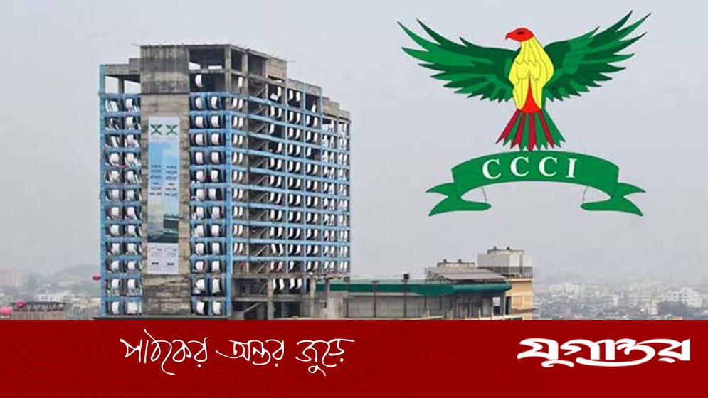 চট্টগ্রাম চেম্বার নির্বাচনে স্বচ্ছ ভোটার তালিকা চান ব্যবসায়ীরা