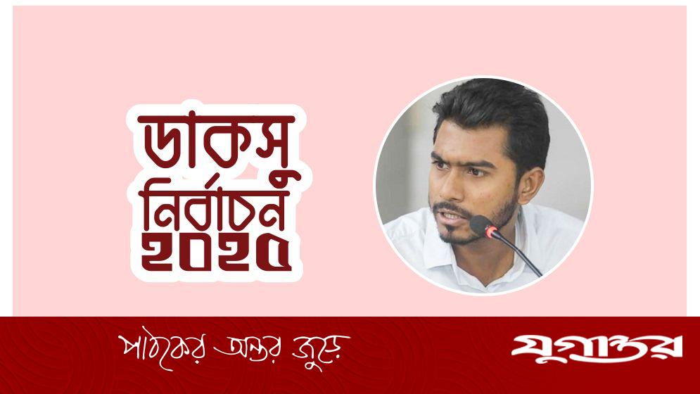 ডাকসুতে বিজয়ীদের সাবেক ভিপি নুরের শুভেচ্ছা