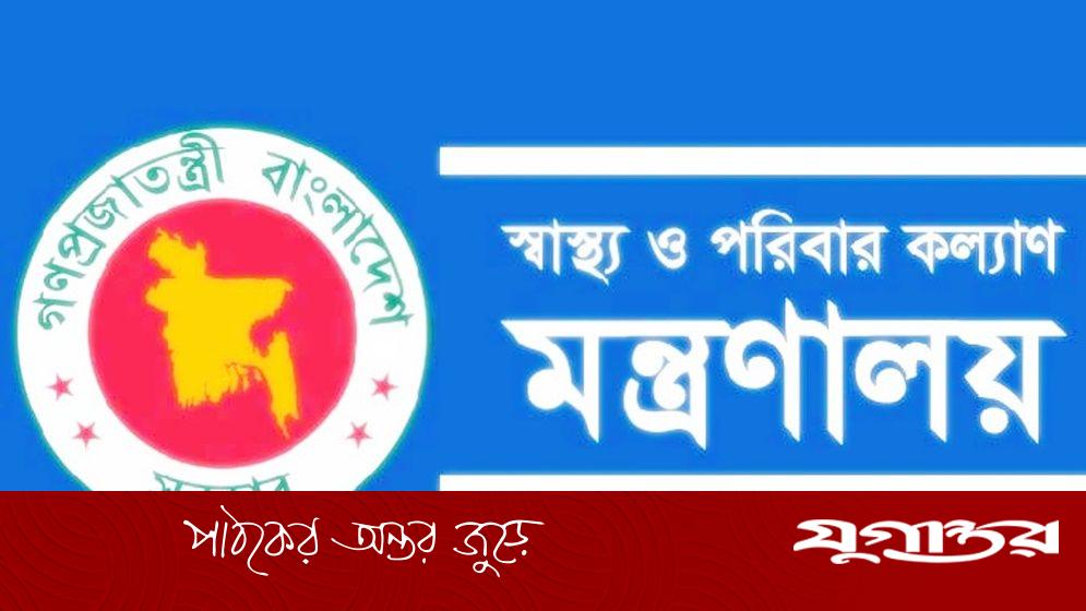 স্বাস্থ্য সেবা বিভাগের অধীনে ১৪৩ জনের চাকরি সুযোগ