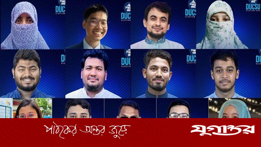 ডাকসু নির্বাচনে সদস্যপদে জয়ী হলেন যারা