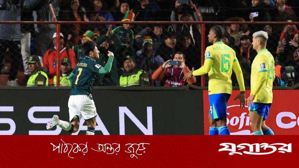 বলিভিয়ার কাছে হেরে বিশ্বকাপ বাছাই শেষ করল ব্রাজিল