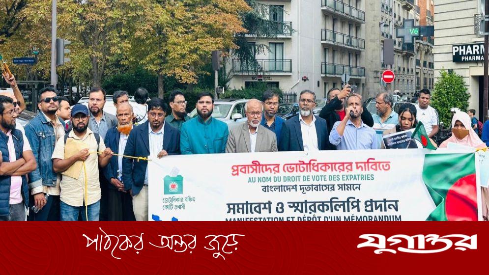 প্রবাসীদের ভোটাধিকারের দাবিতে প্যারিসে সমাবেশ, প্রধান উপদেষ্টার কাছে স্মারকলিপি