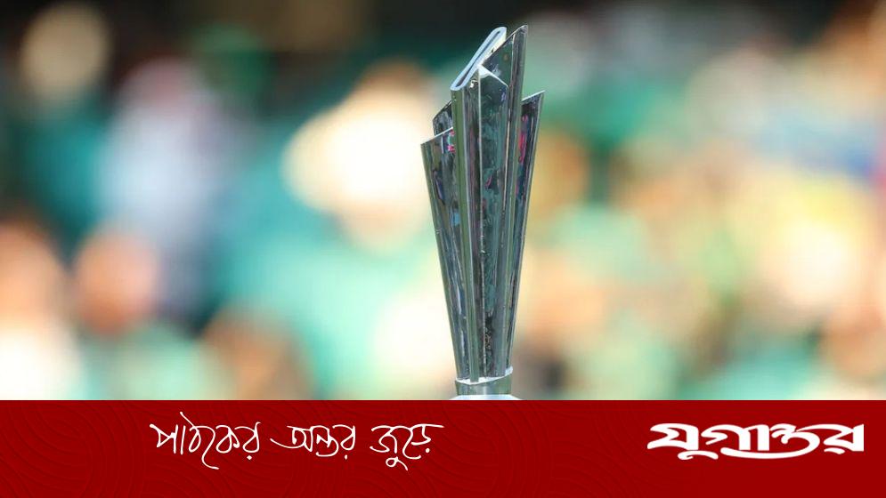টি-টোয়েন্টি বিশ্বকাপ কবে শুরু হতে পারে, যা জানা গেল