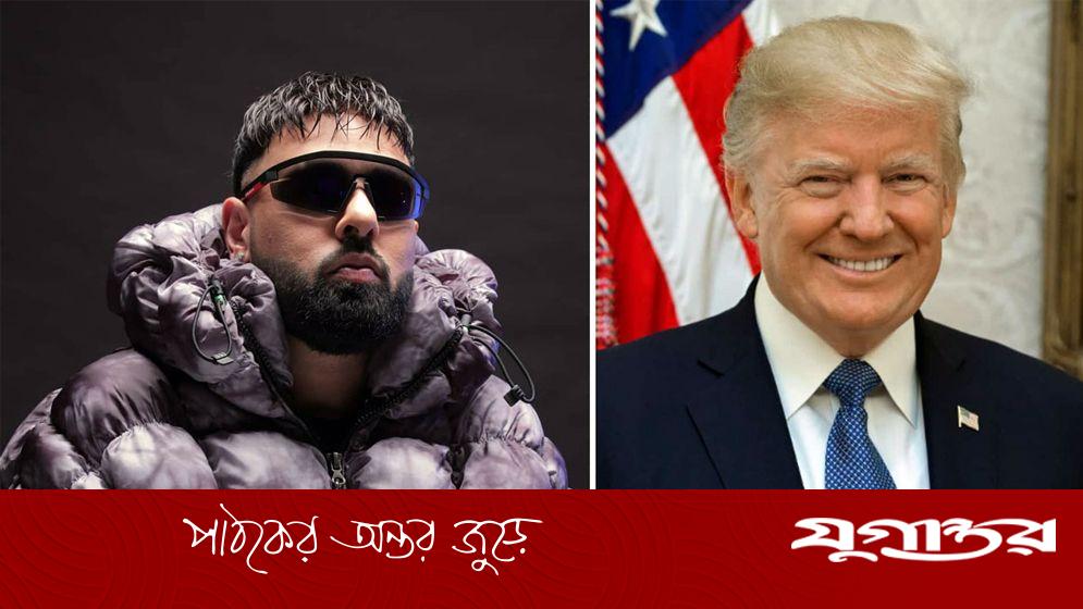ট্রাম্পের ওপর বেজায় চটেছেন ব়্যাপার বাদশাহ