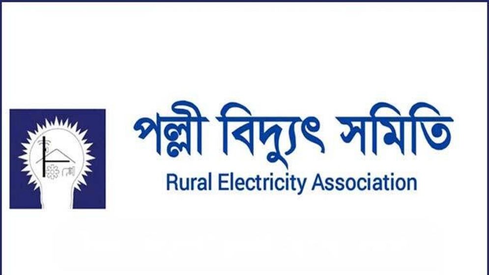 পল্লী বিদ্যুতে হযবরল গণছুটিতে কর্মীরা