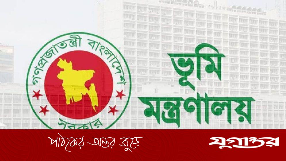 ভূমি মন্ত্রণালয়ের বড় নিয়োগ, পদ ১২৪