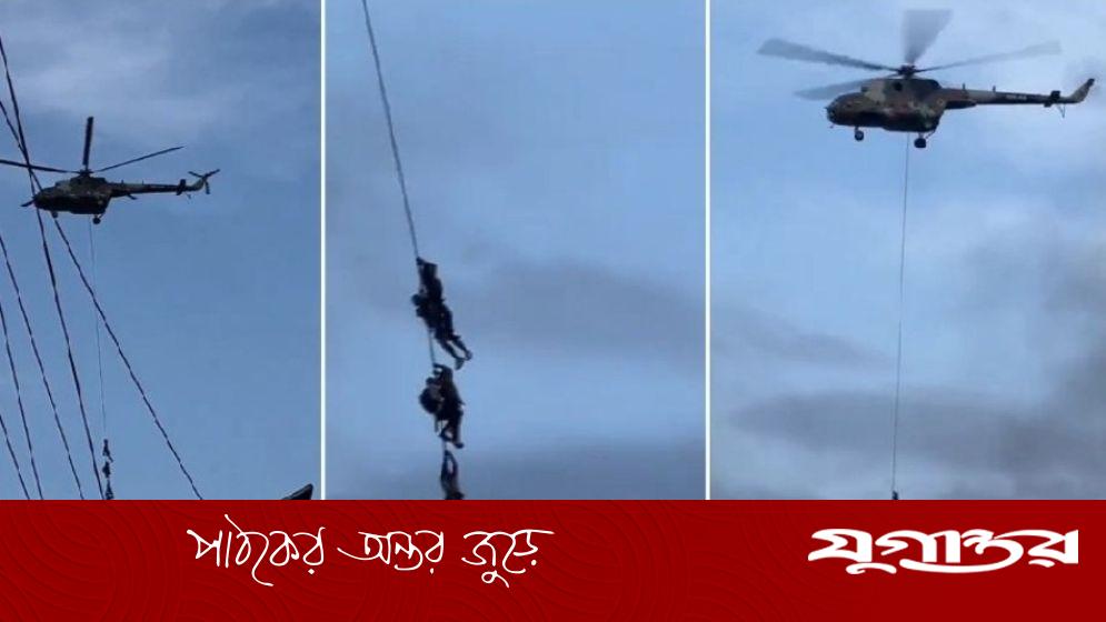 হেলিকপ্টারের দড়িতে ঝুলে পালালেন নেপালের মন্ত্রীরা