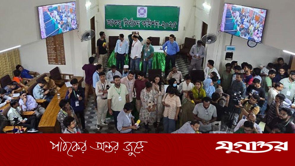 জাকসুর ফল ঘোষণা নিয়ে নির্বাচন কমিশনের নতুন বার্তা