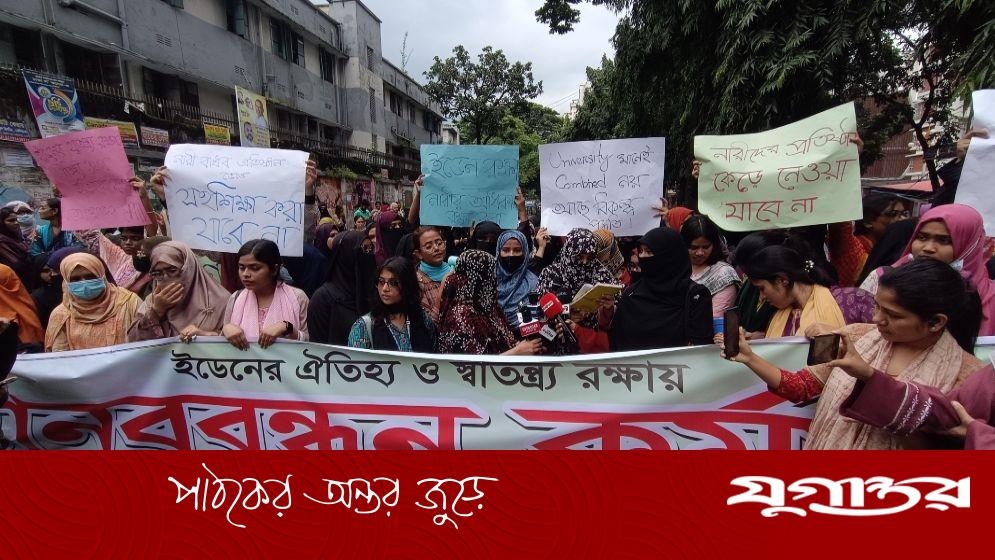 চার দাবিতে ইডেন কলেজ শিক্ষার্থীদের সড়ক অবরোধ