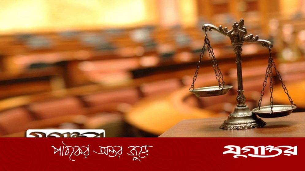 শিশু ধর্ষণ মামলায় দুই যুবকের যাবজ্জীবন