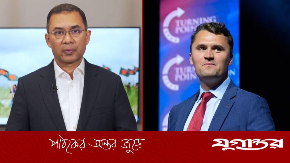 চার্লি কার্কের হত্যাকাণ্ডে তারেক রহমানের নিন্দা
