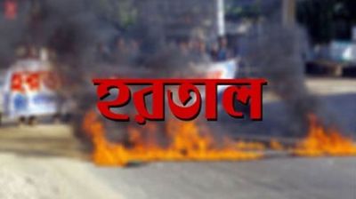 বাগেরহাটের ৯ উপজেলায় সোমবার থেকে ফের ৩৬ ঘণ্টার হরতাল