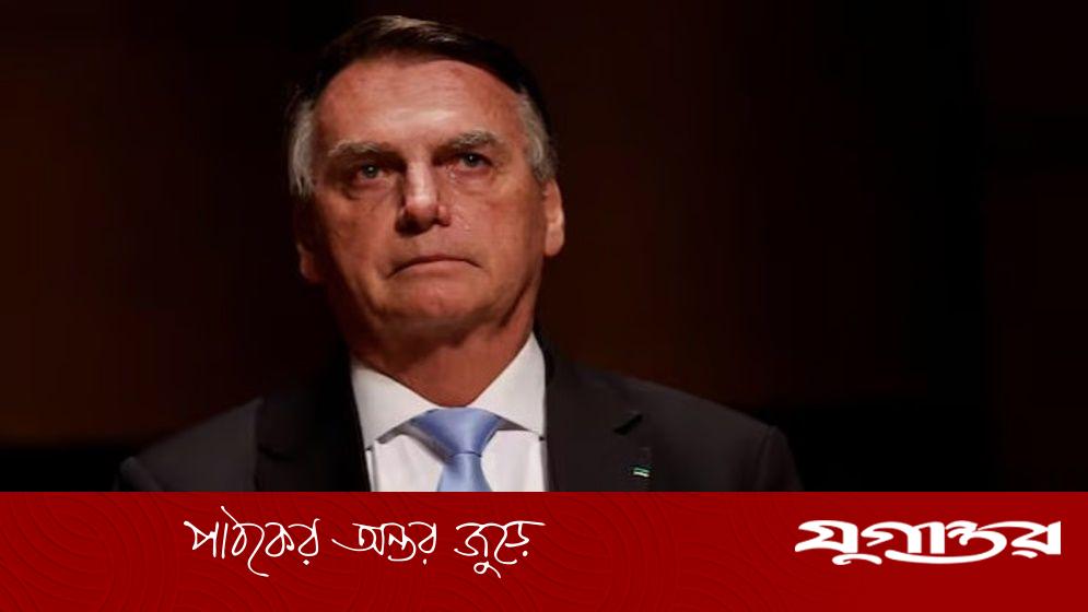 ব্রাজিলের সাবেক প্রেসিডেন্ট বলসোনারোর ২৭ বছর কারাদণ্ড