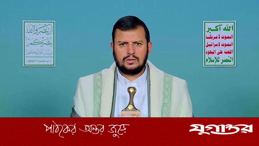 ইসরাইলে হামলার পর ‘দুঃখ প্রকাশ করে’ যা বললেন আল-হুথি