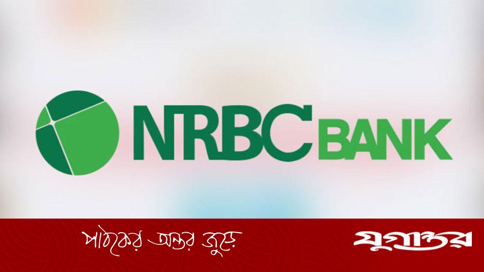 স্পেশালিস্ট নিয়োগ দেবে এনআরবিসি ব্যাংক